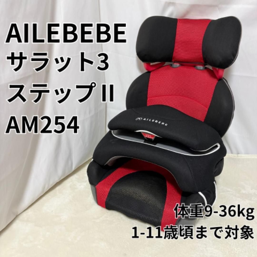 AILEBEBE エールべべ サラット3ステップ Ⅱインパクトシールド - メルカリ