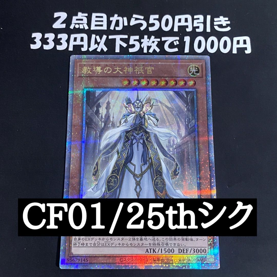 遊戯王 教導の大神祇官 25thシークレット【烙印 ドラグマ エクレシア