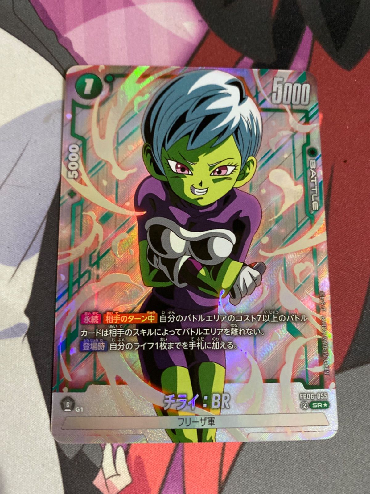 ドラゴンボールフュージョンワールド チライBR パラレル sr fb06-055