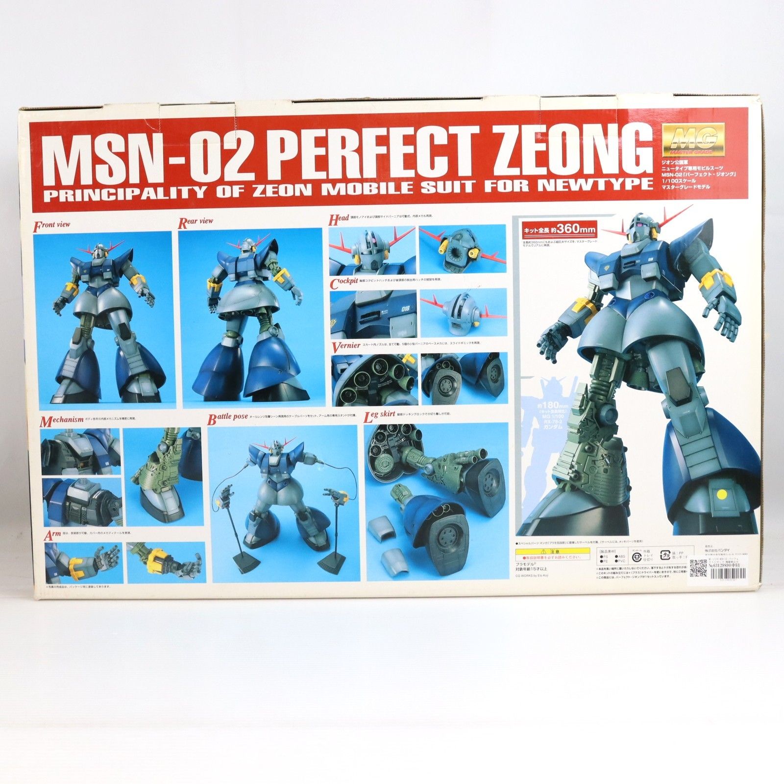 MG 1/100 MSN-02 パーフェクトジオング 機動戦士ガンダム MSV