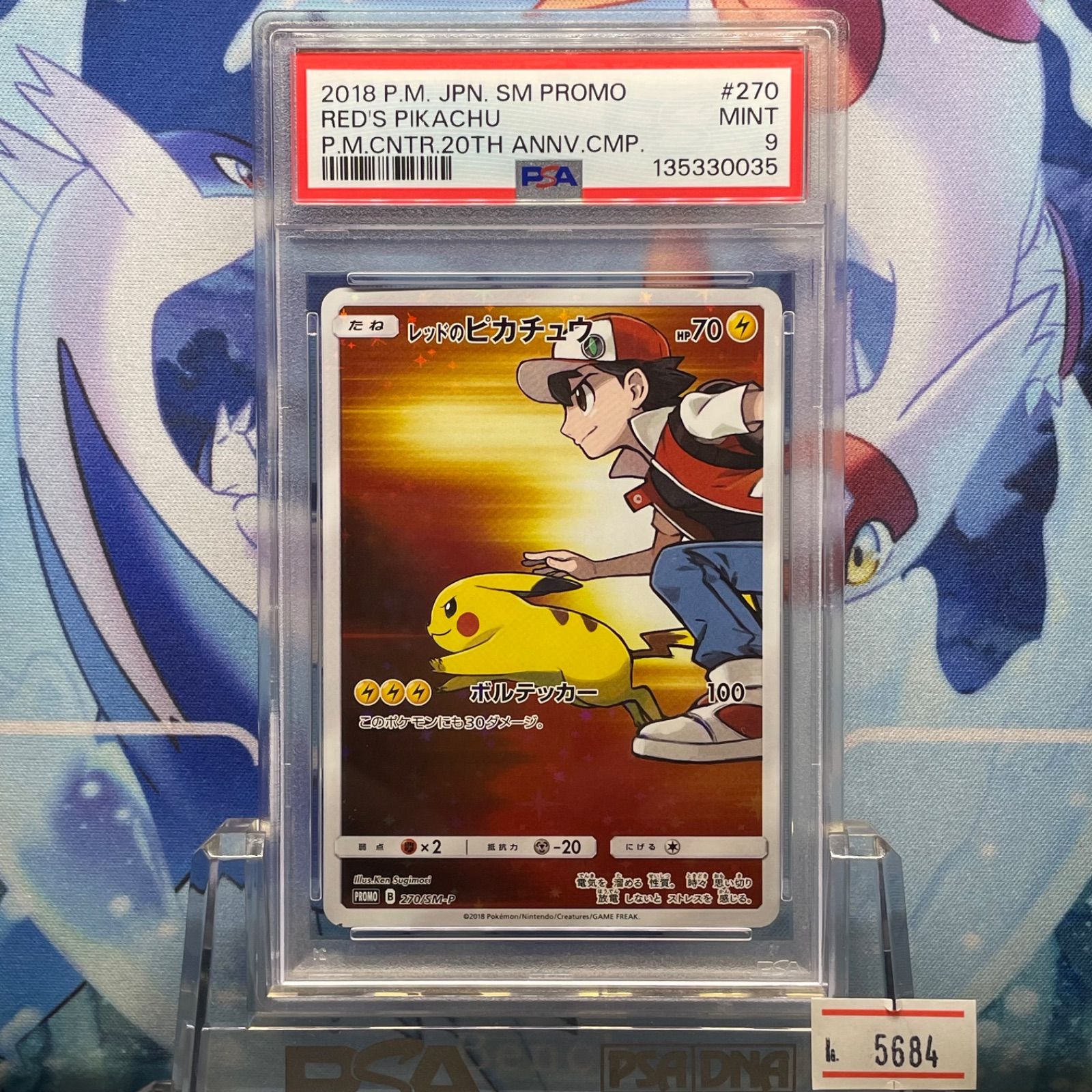 PSA9 レッドのピカチュウ プロモ SM ポケモンセンター オープン20周年