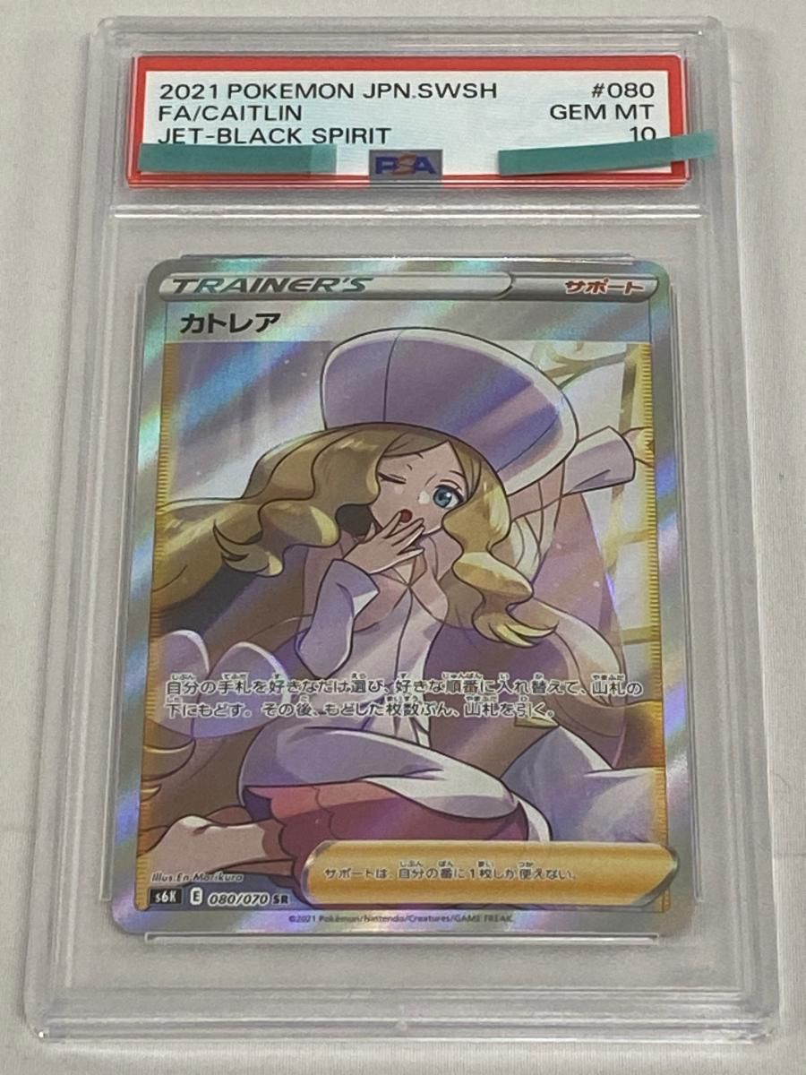 カトレア SR [漆黒のガイスト] S6K 080/070 (PSA10) ポケモンカード