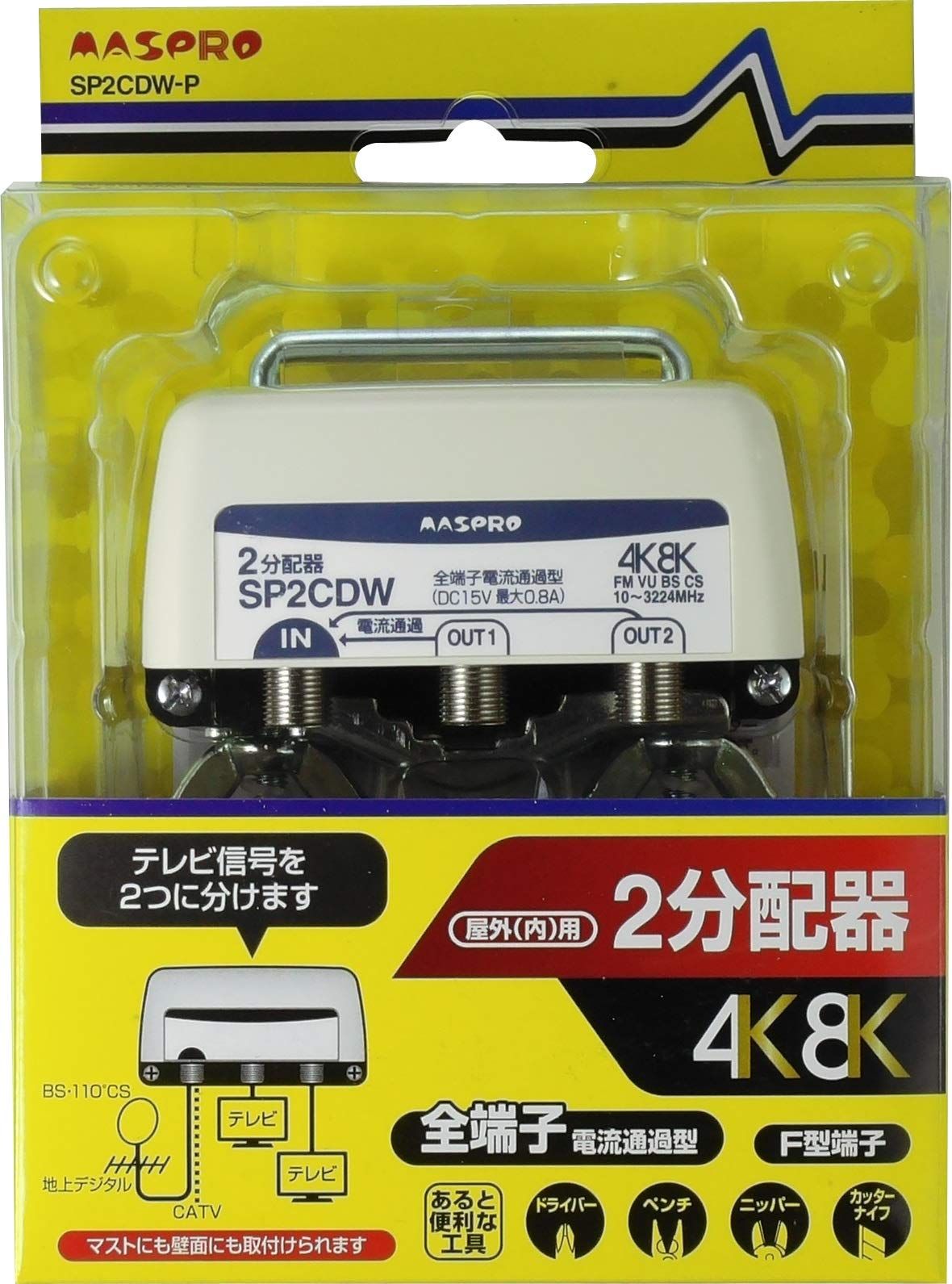 新品 マスプロ電工 新4K8K衛星放送対応 屋外(内)用2分配器 SP2CDW-P