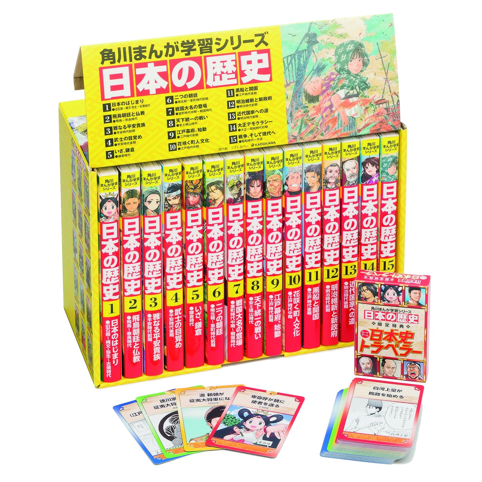 角川まんが 学習シリーズ 日本の歴史 2016 全15巻セット 「日本の歴史
