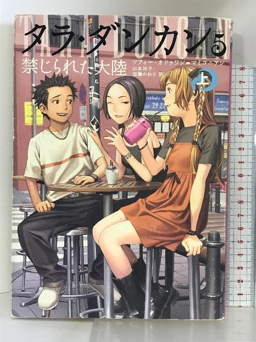 タラ・ダンカン 注文 Amazon.co.jp: タラ・ダンカン 1 上 若き魔術師