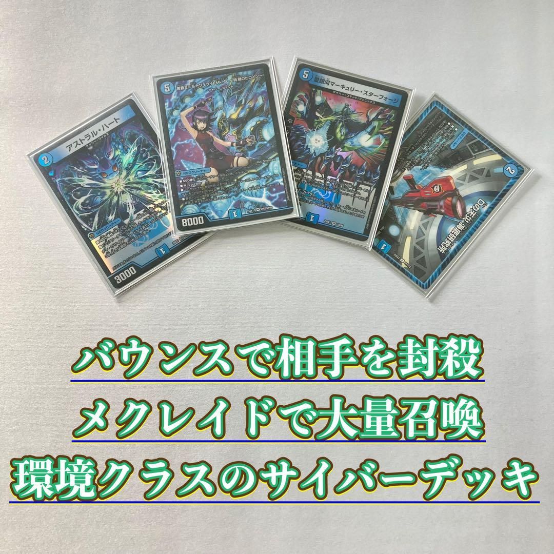 デュエマ 青単サイバー デッキ パーツ おまけ付き 青単 サイバー