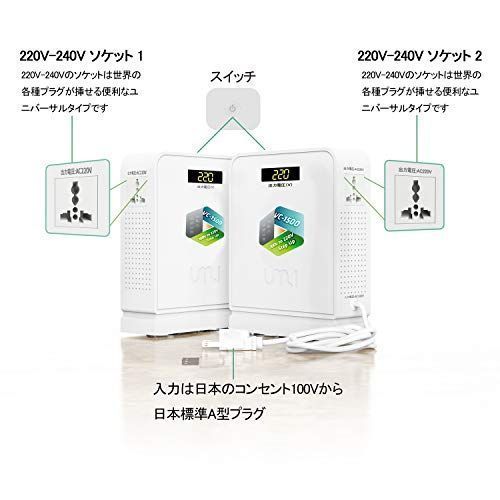 海外電気製品を日本で使用できる昇圧器 1500W UMIVC 変圧器 1500W 海外