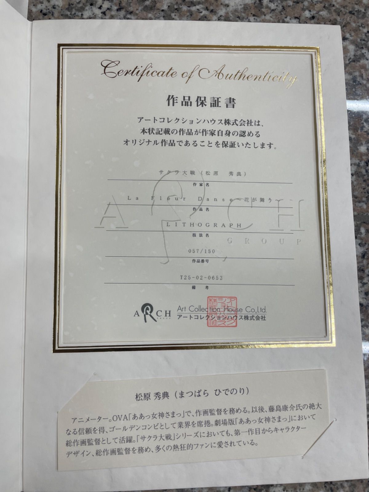 美品 サクラ大戦 松原秀典 La Fleur Danse〜花が舞う〜 リトグラフ ED