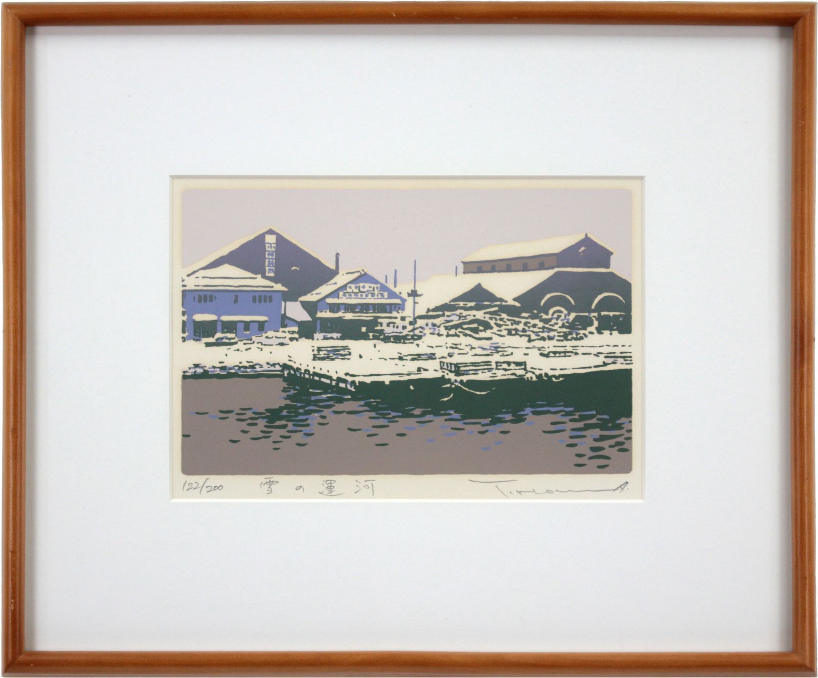 本間武男 「雪の運河」 シルクスクリーン 版画 絵画 - メルカリ