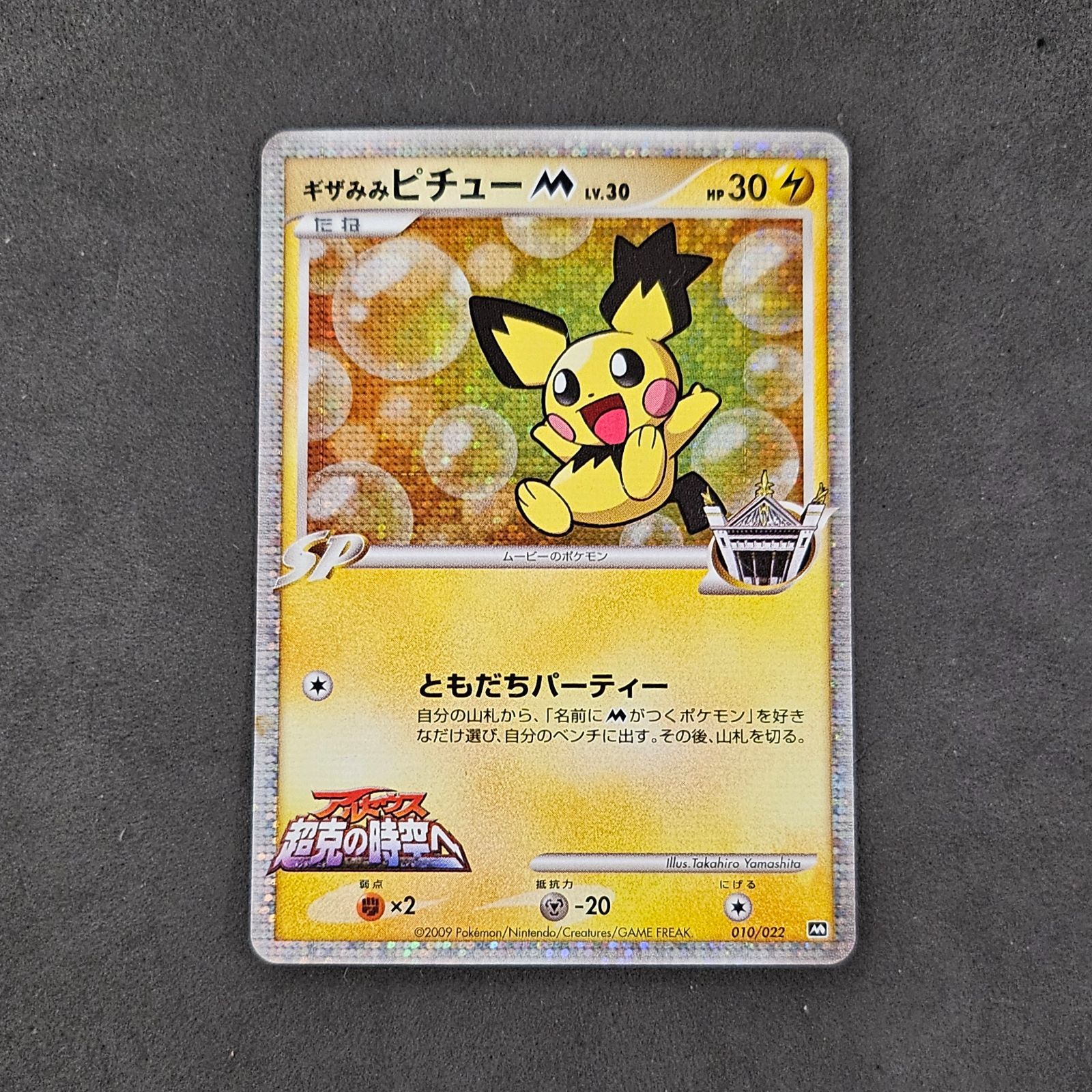 ギザみみピチューなどポケモンカード 小売業者 セット 11枚 ギザみみ