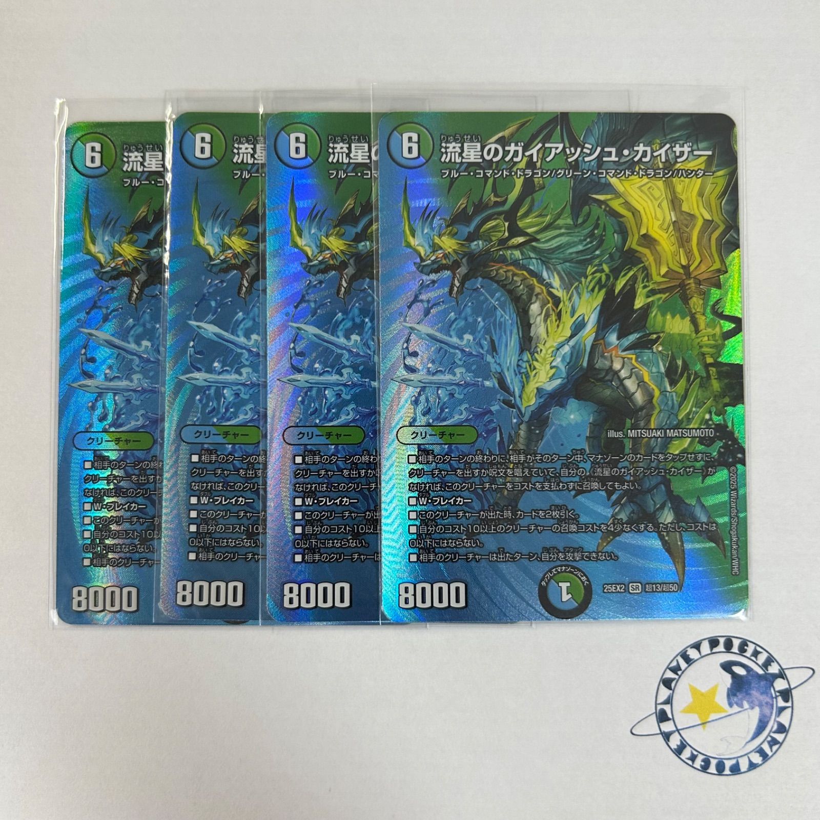 流星のガイアッシュカイザー 4枚セット デュエマ 流星のガイアッシュ