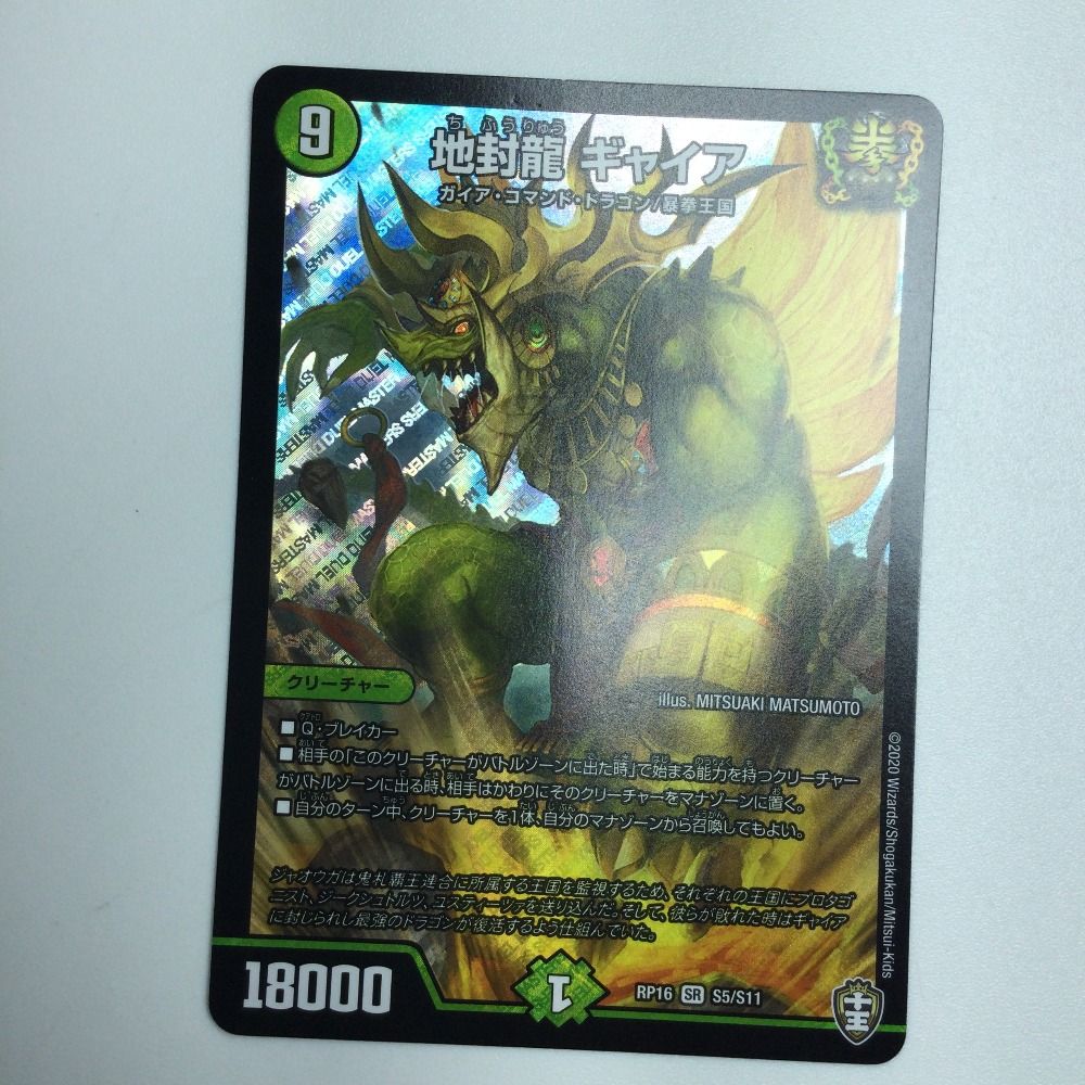 地封龍 ギャイア 神アート4枚 地封龍 ギャイア 神アート4枚 地封龍