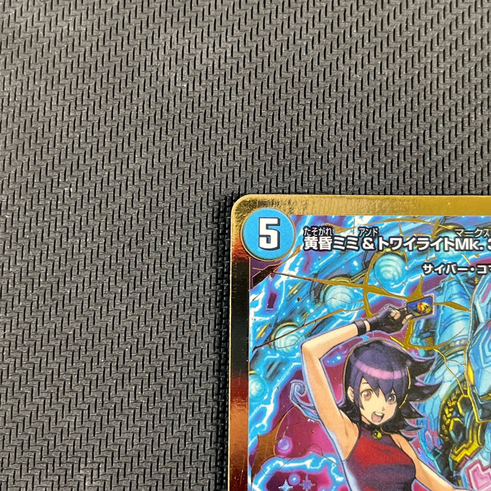 シークレット 4枚 ー挑戦のヒロインー 買取相場-デュエマ-黄昏ミミ