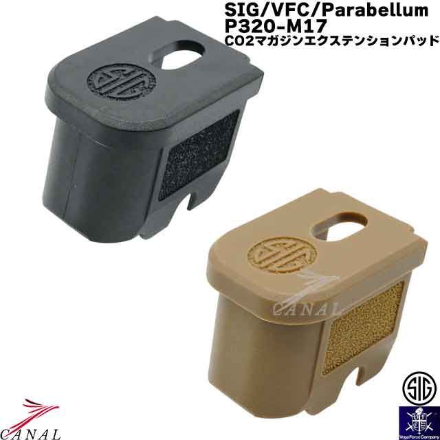 SIGSAUER製 実物純正P320/M17/M18用CBマガジン 未使用品 SIGSAUER製