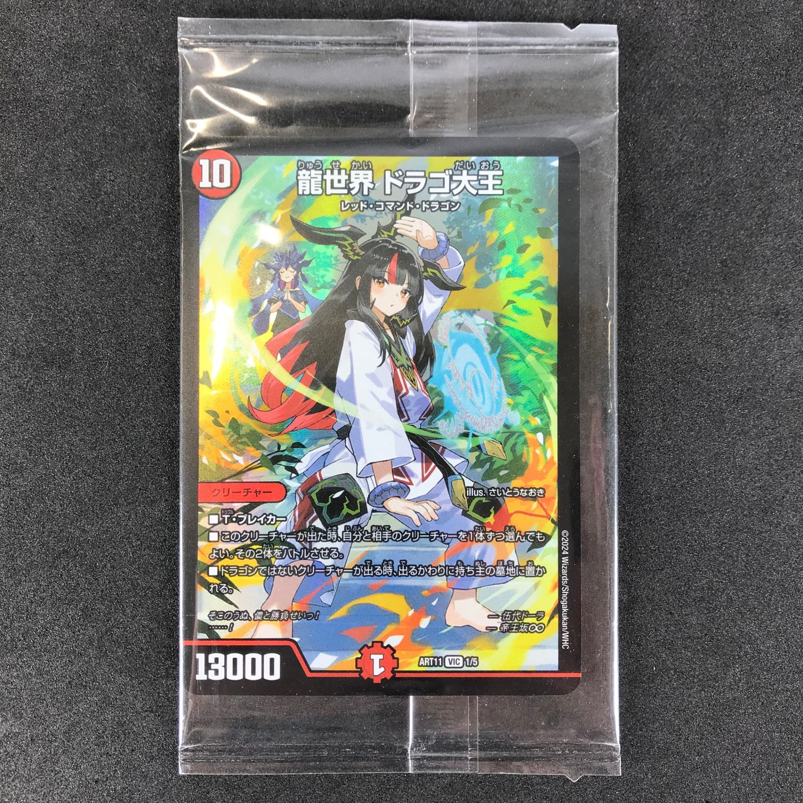 ドラゴン娘の青春⭐︎パラダイス未開封 4セット ドラゴン娘の青春