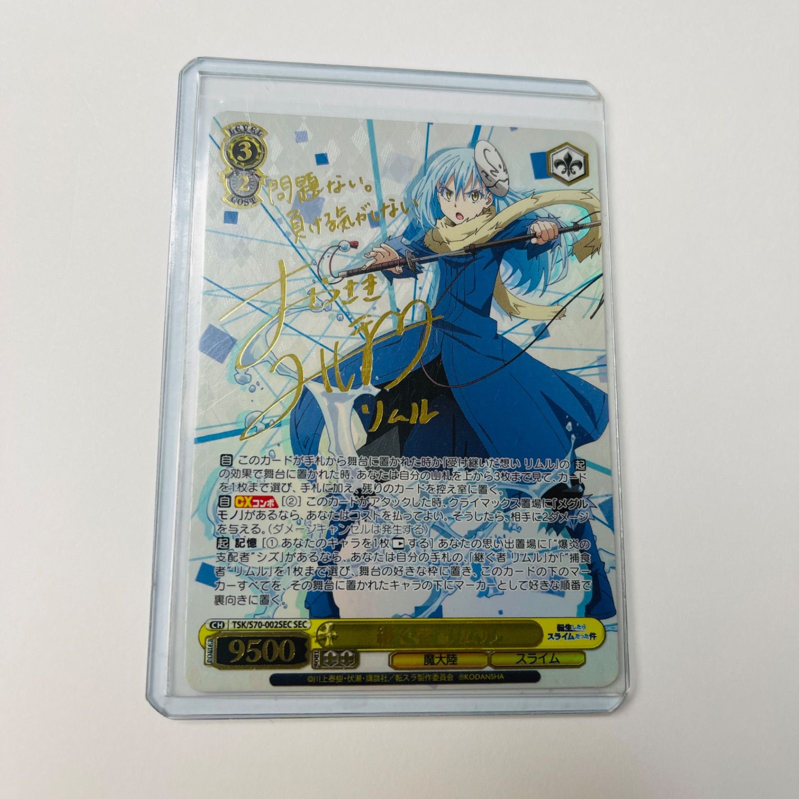 ヴァイスシュヴァルツ リムル＝テンペスト 英語版 SP サイン ws