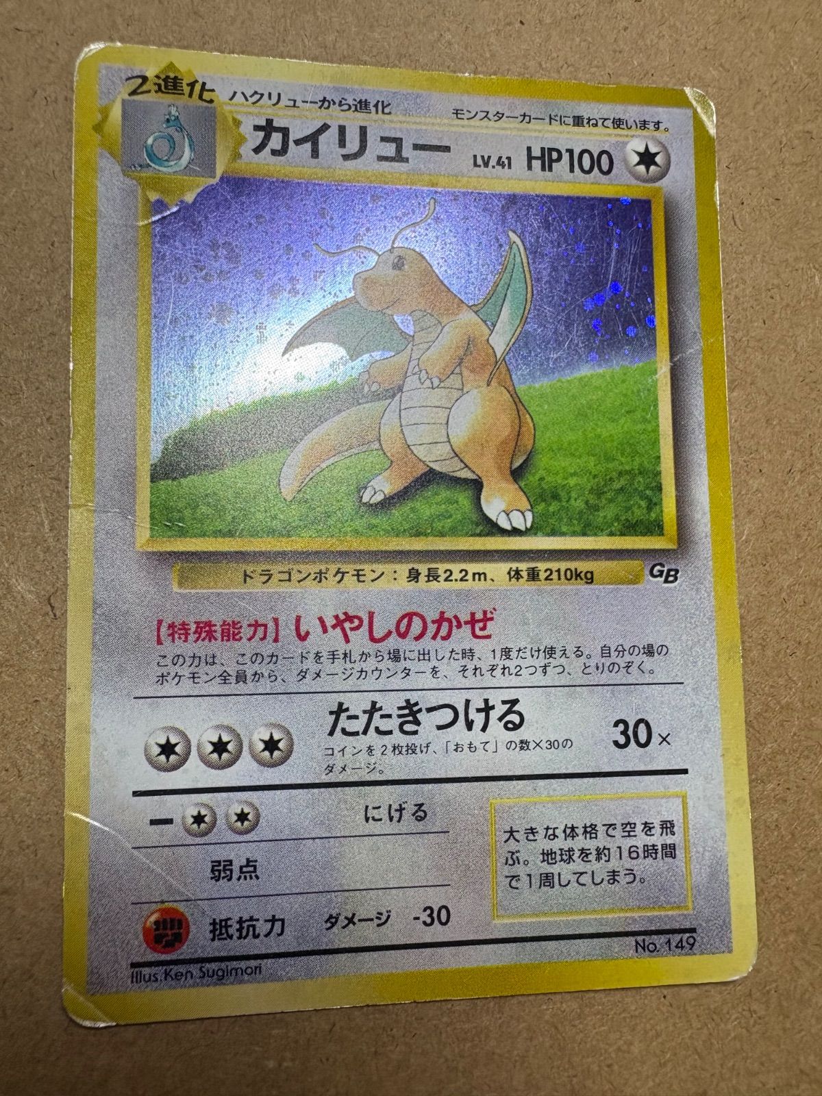 Pokemon アウトレット 旧裏プロモ カイリューLV41(いやしのかぜ) 未