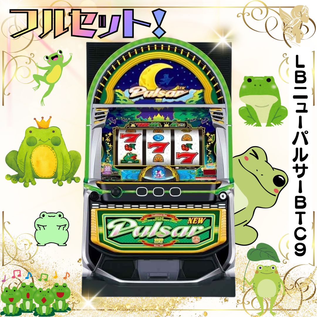 スマスロ実機 LBニューパルサーBT スマスロ実機 LBニューパルサーBT