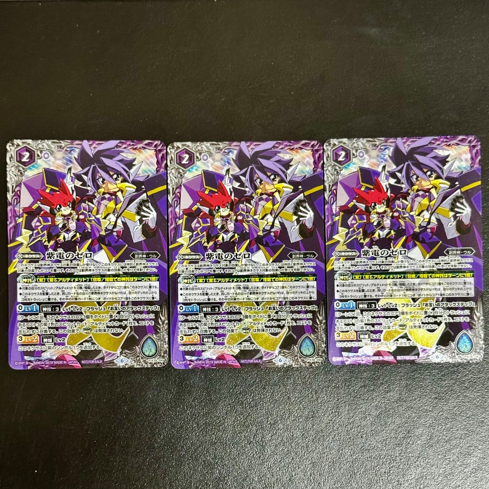 紫電のゼロ 3枚 バトルスピリッツ バトスピ 紫電のゼロ 3枚 バトスピ