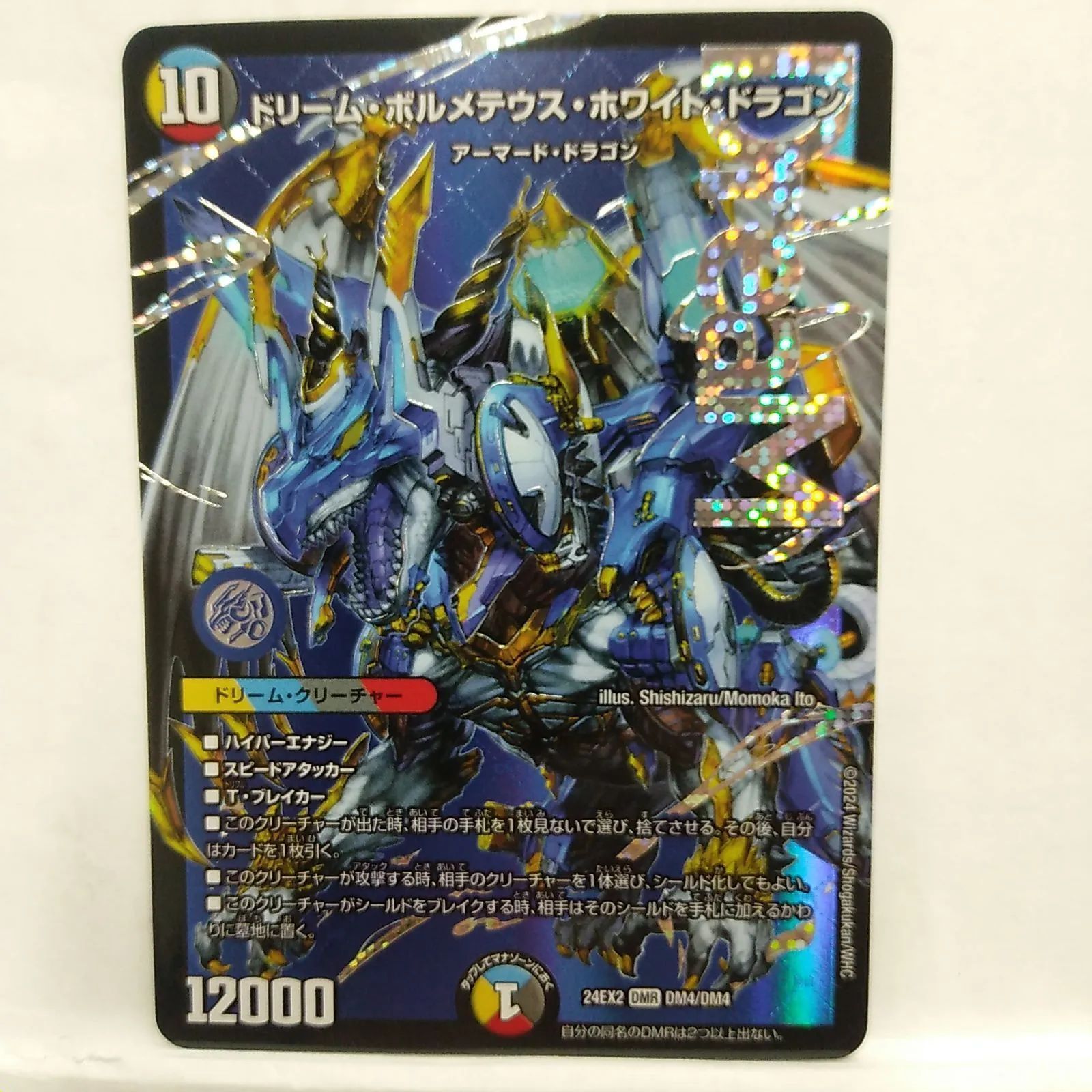 ドリーム ボルメテウス ホワイト ドラゴン シークレット ドリーム