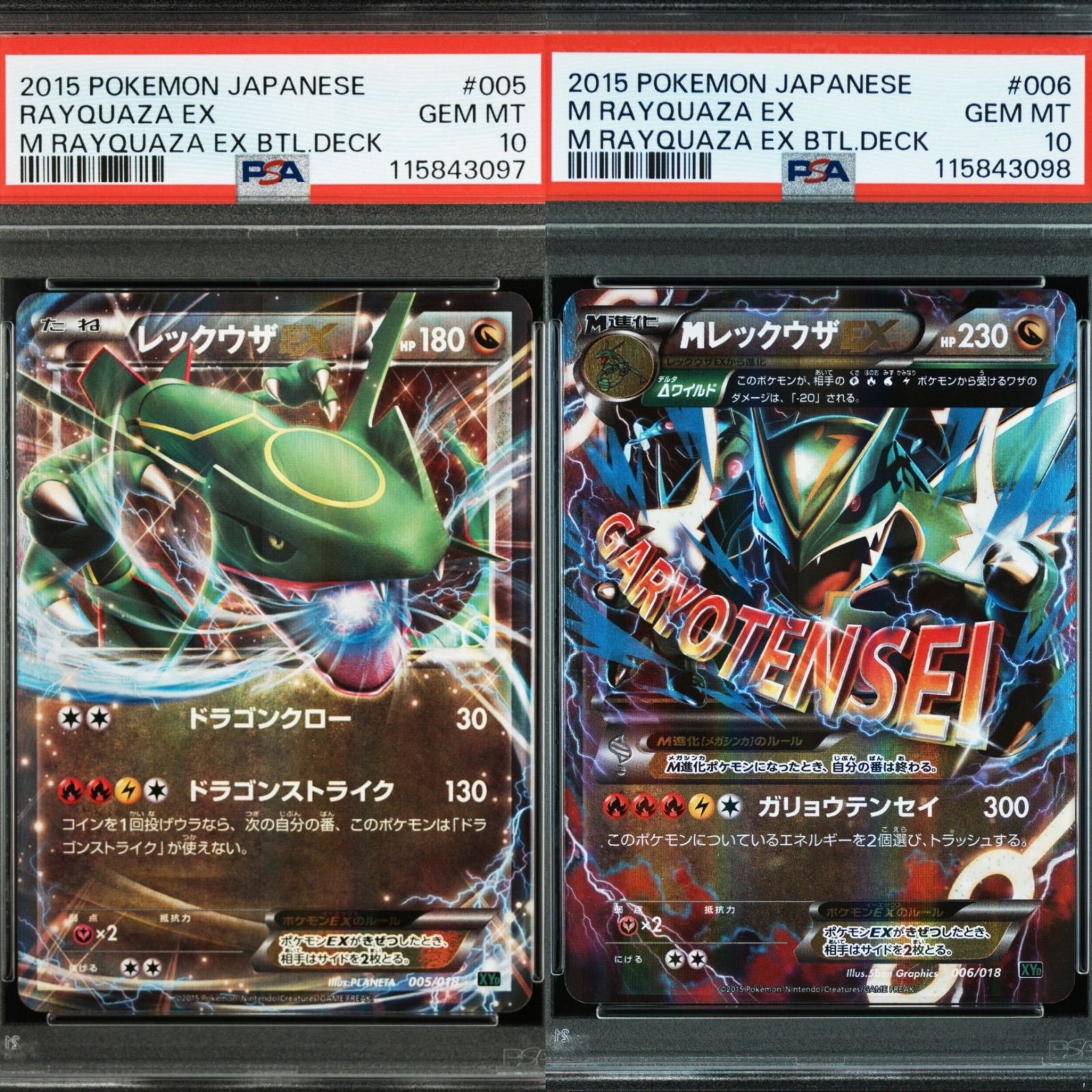 PSA10】MレックウザEX ガリョウテンセイ 【最安値】 PSA10鑑定済〕M