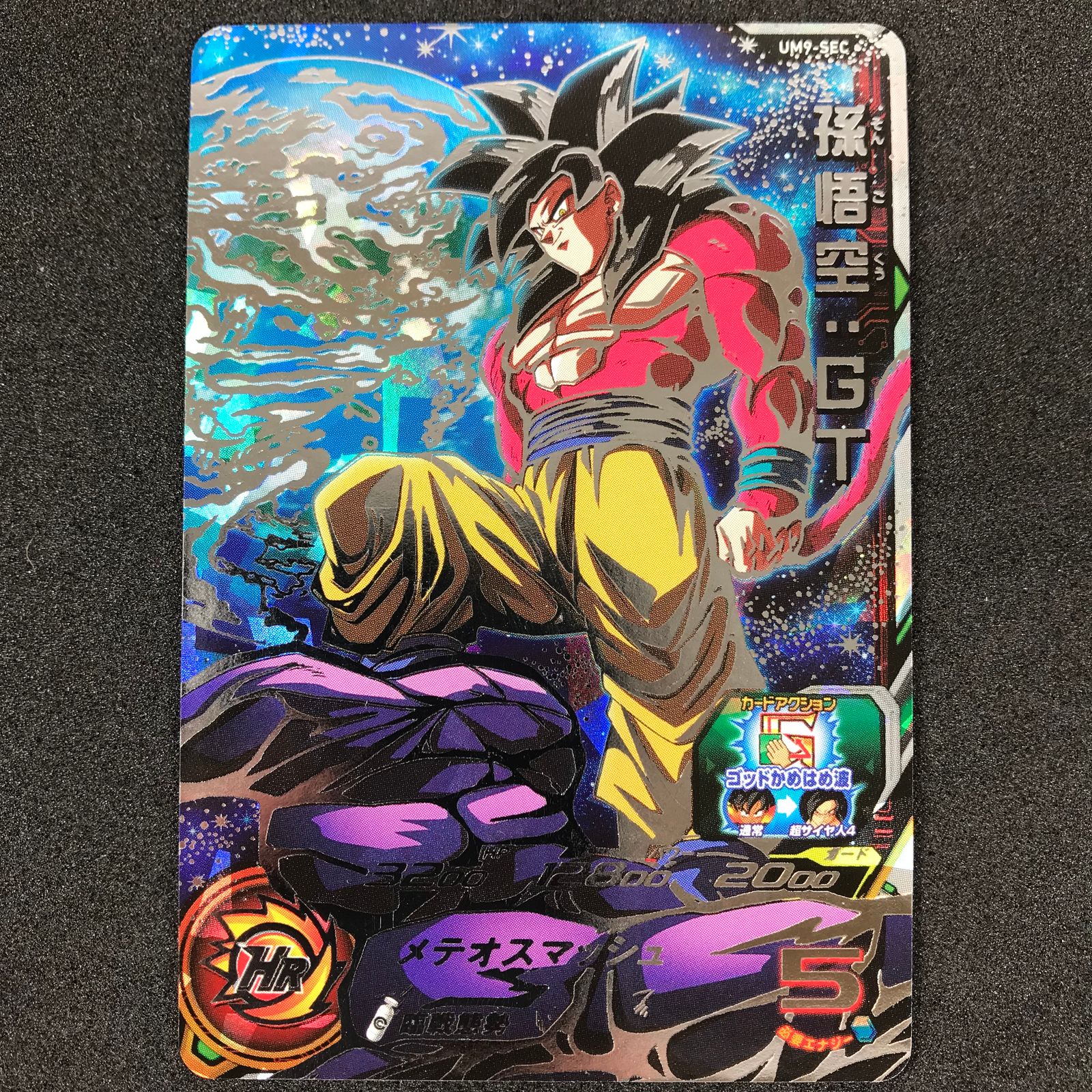 スーパードラゴンボールヒーローズシークレット悟空、星4ゴジータ