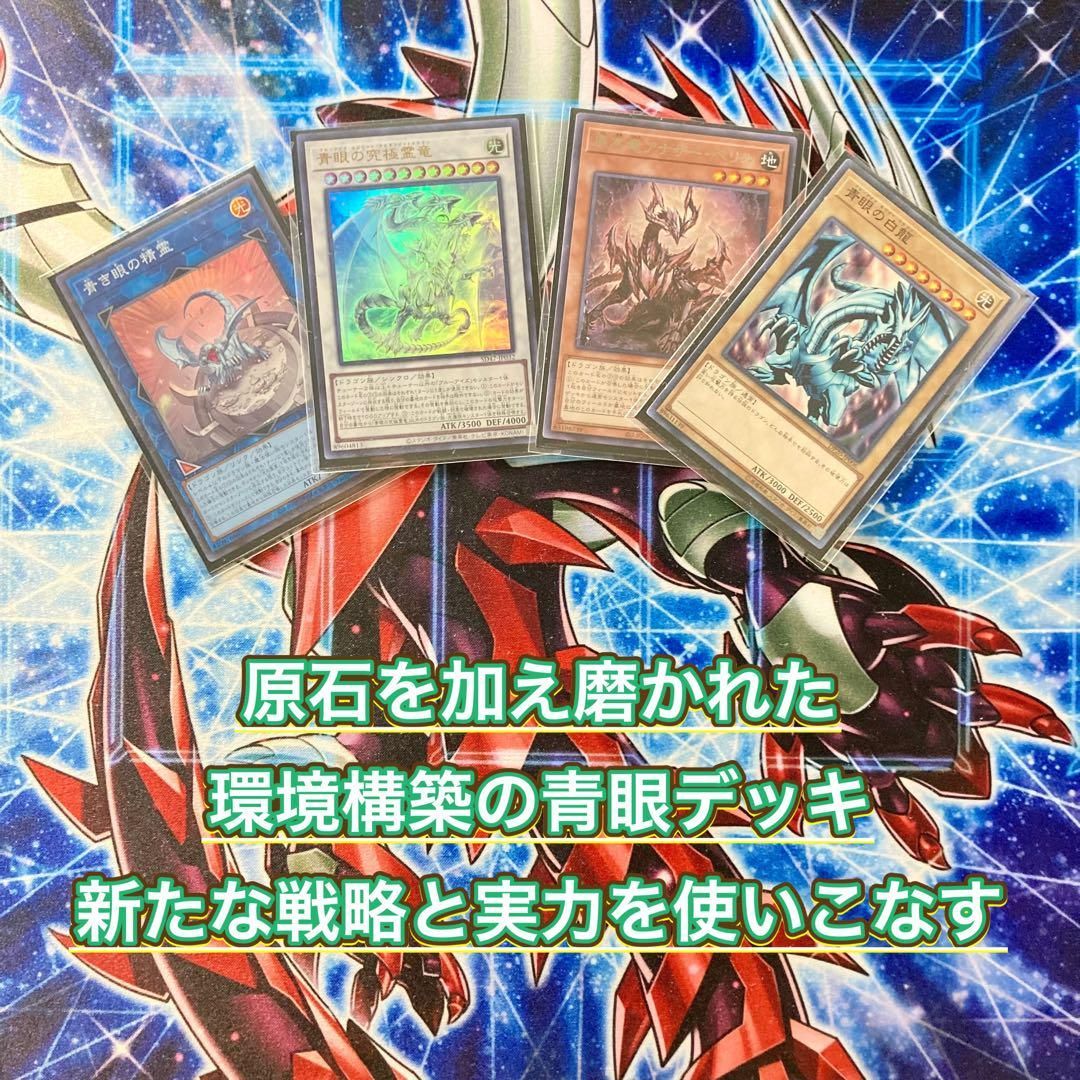 遊戯王デッキ 原石×青眼の白龍デッキ ガチ構築 遊戯王 本格構築 【原石