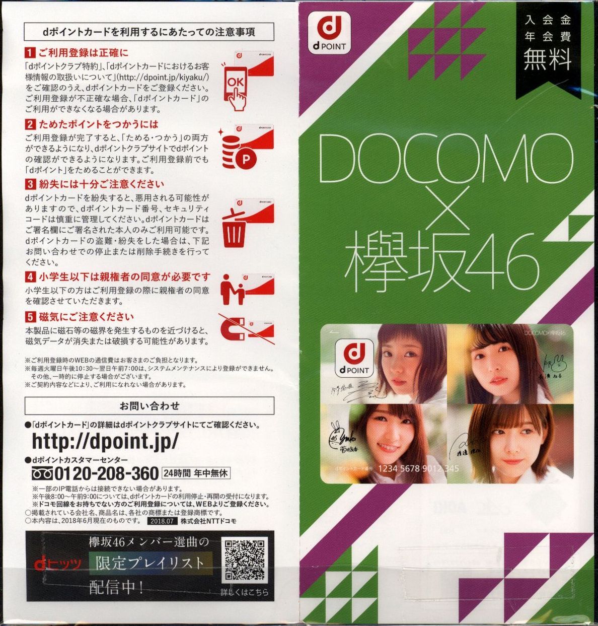 欅坂46×DOCOMO dポイントカード dPOINT けやき坂