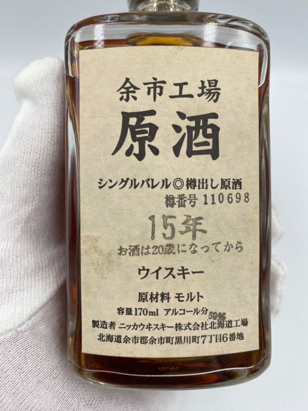 ニッカ 余市工場 原酒15年 シングルバレル 樽出し原酒 59度 170ml