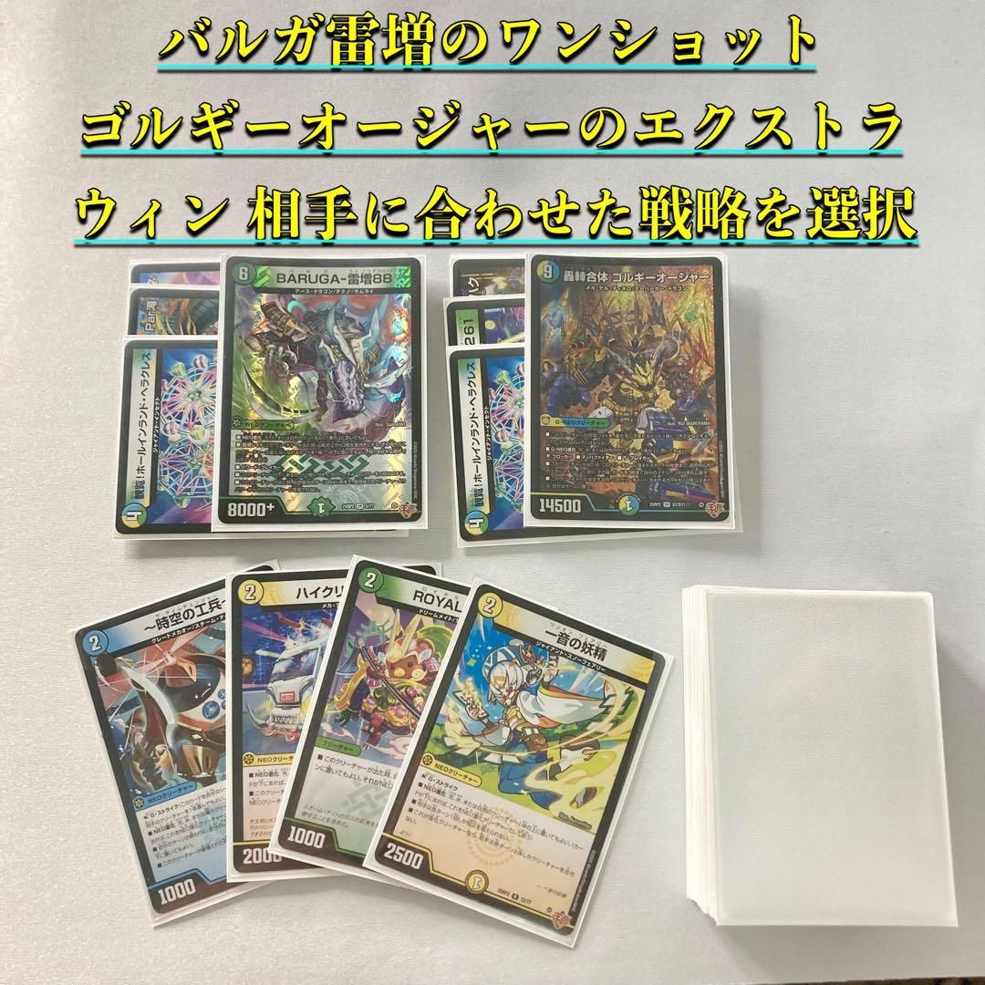 環境デッキ級】トリーヴァゴルギーオージャー スリーブ付き デュエマ