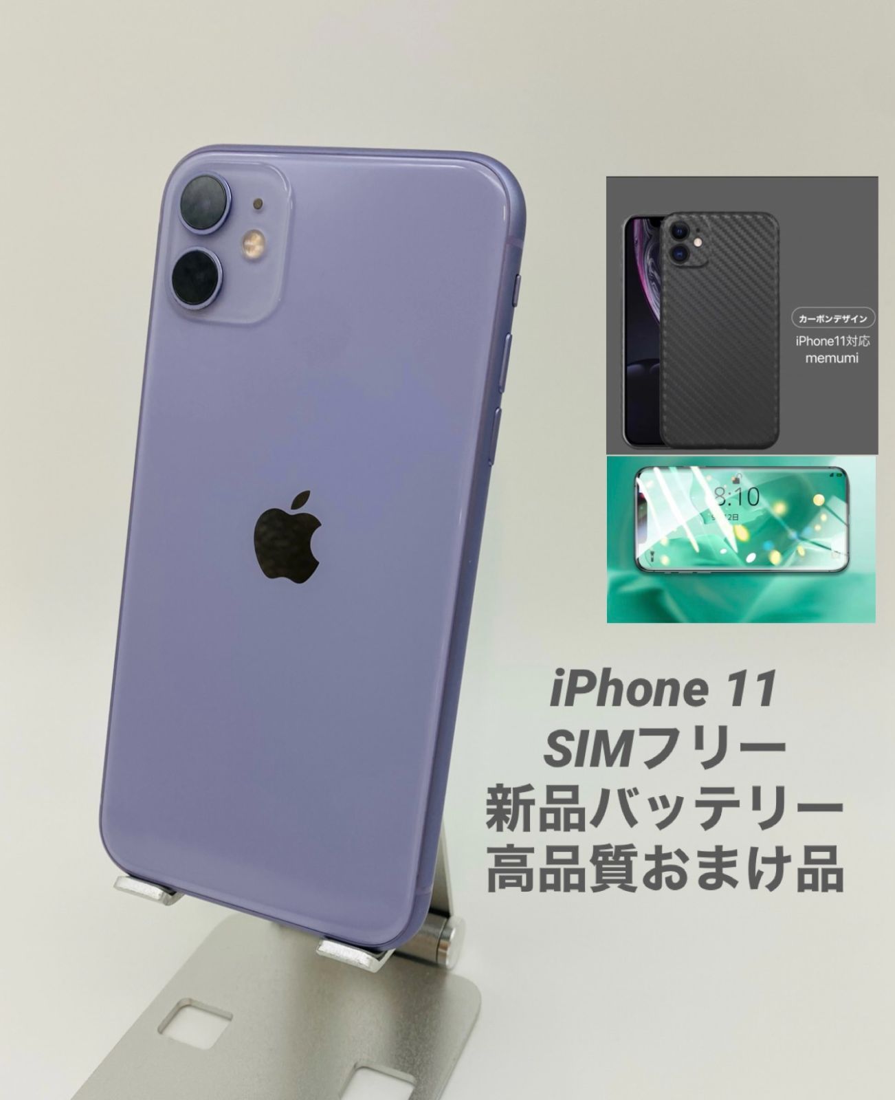購入 SIMフリー 本体 iPhone 11 64 GB 478 パープル SIMフリー 本体