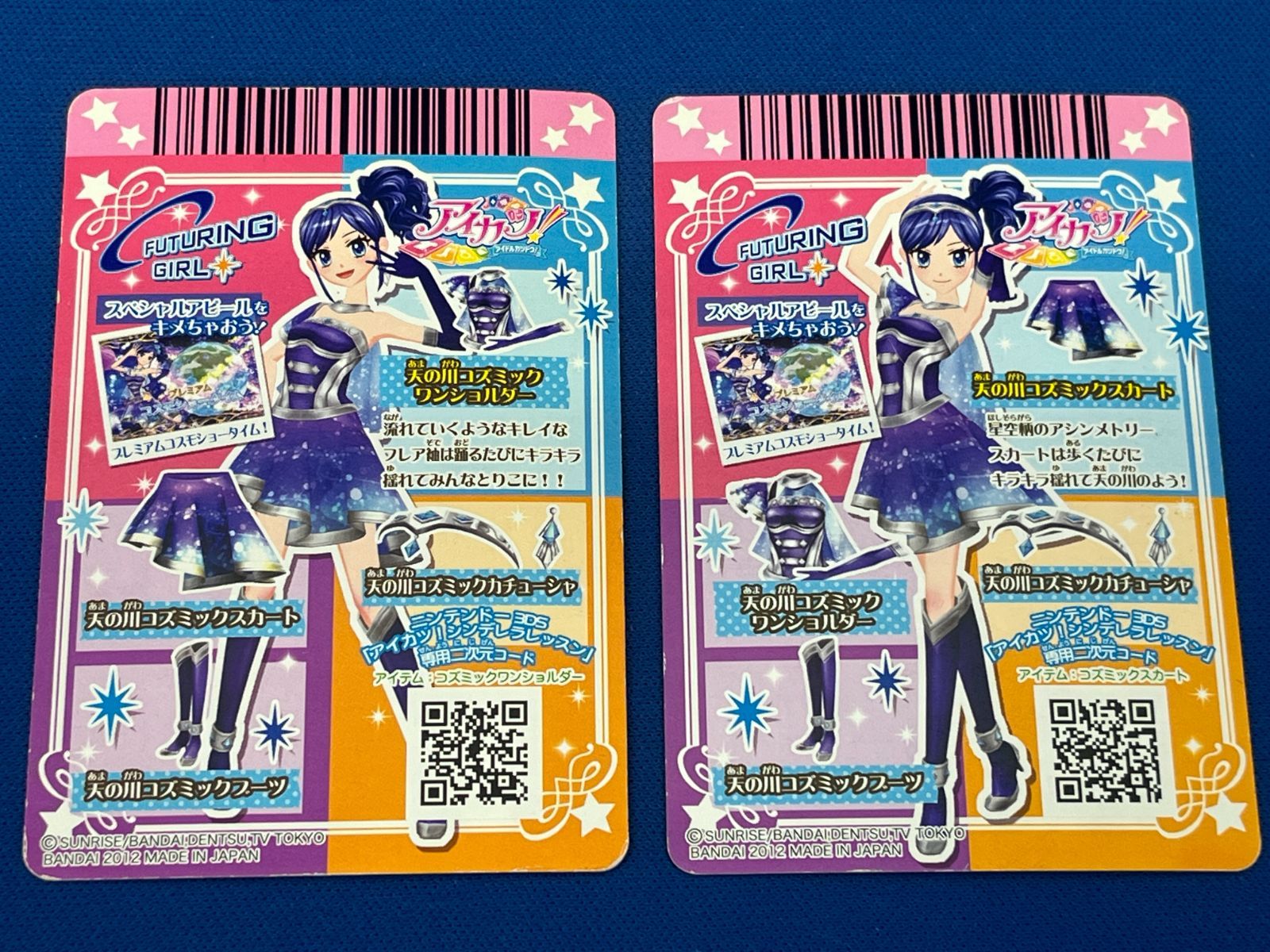 アイカツカード 初代 霧矢あおい 天の川コズミックコーデ 2枚 【A10