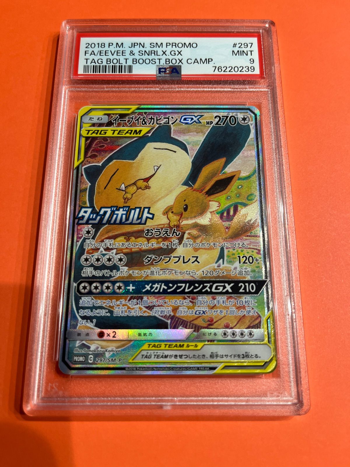 人気 【美品】イーブイ＆カビゴンGXプロモ PSA10 ポケモンカード