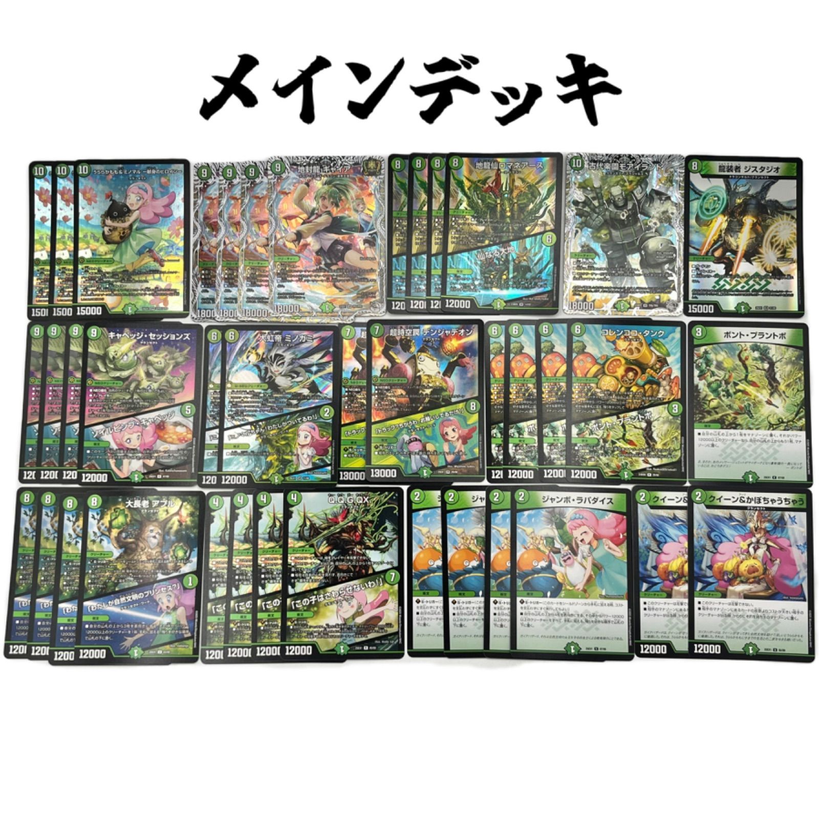 デュエルマスターズ 緑単キャベッジ デュエルマスターズ 緑単