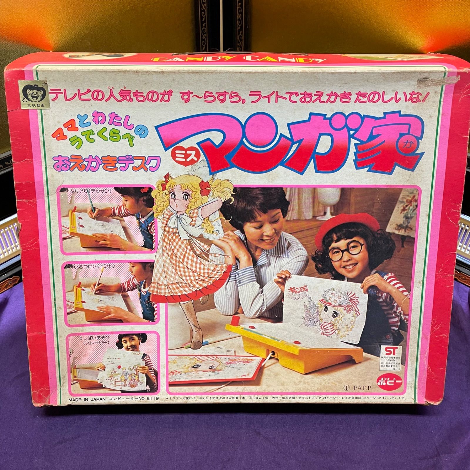 キャンディキャンディ ポピー おえかきデスク ミスマンガ家