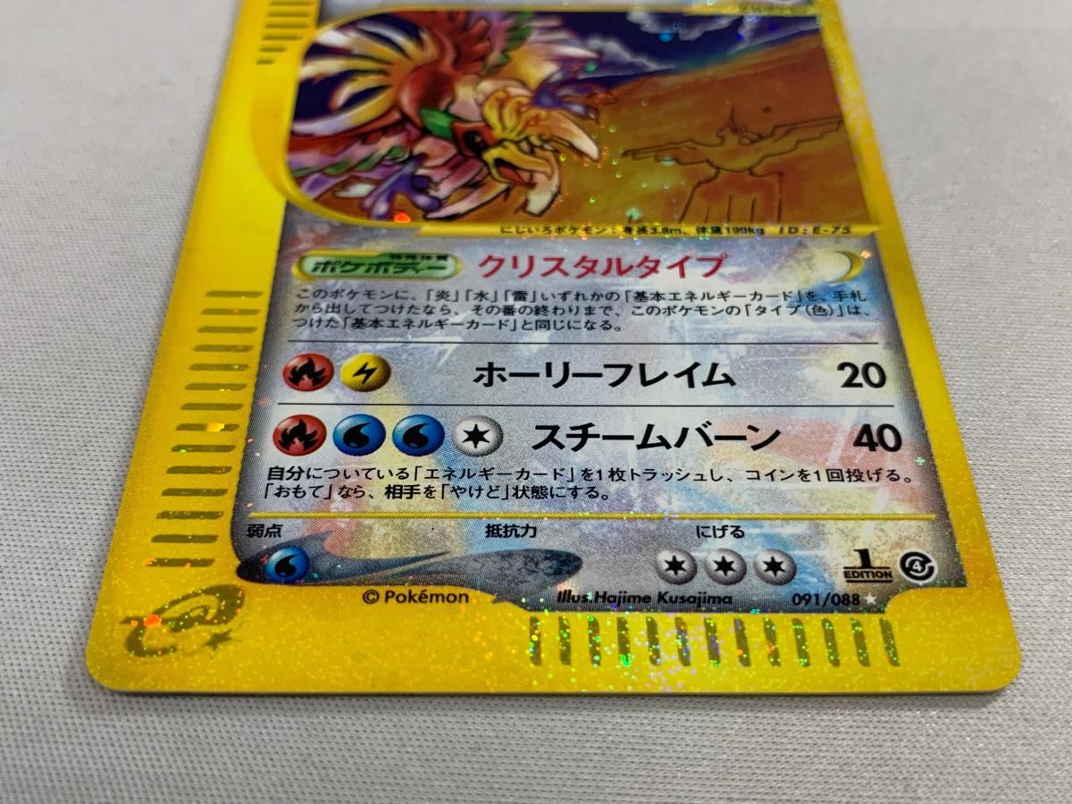 ホウオウ ☆ 拡張パック第4弾 裂けた大地 091/088 ホウオウ(1ED