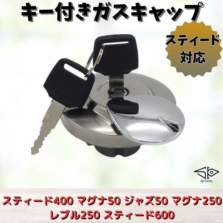 キー付きスティード400 タンクキャップ スペアキー付き マグナ50
