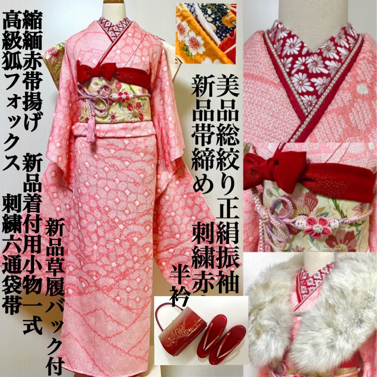 正絹 絞り 振袖 フルセット 赤色 正絹 絞り 振袖 フルセット 赤色 正絹