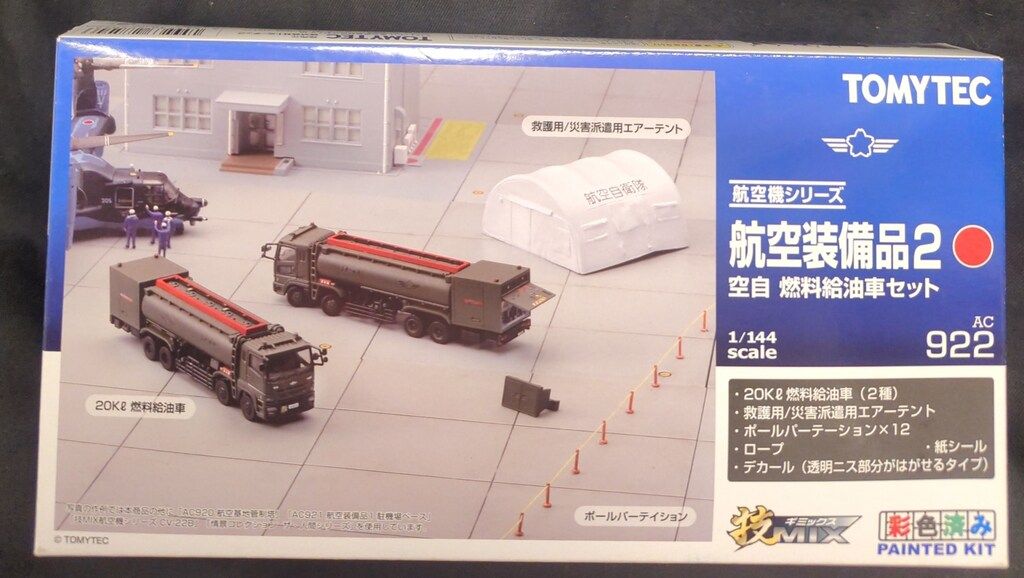 トミーテック 1/144 技MIX 航空装備品2 空自 燃料給油車セット AC922