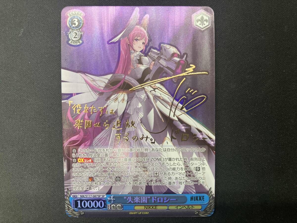 ヴァイスシュヴァルツ 失楽園ドロシー SP サイン NIKKE 失楽園