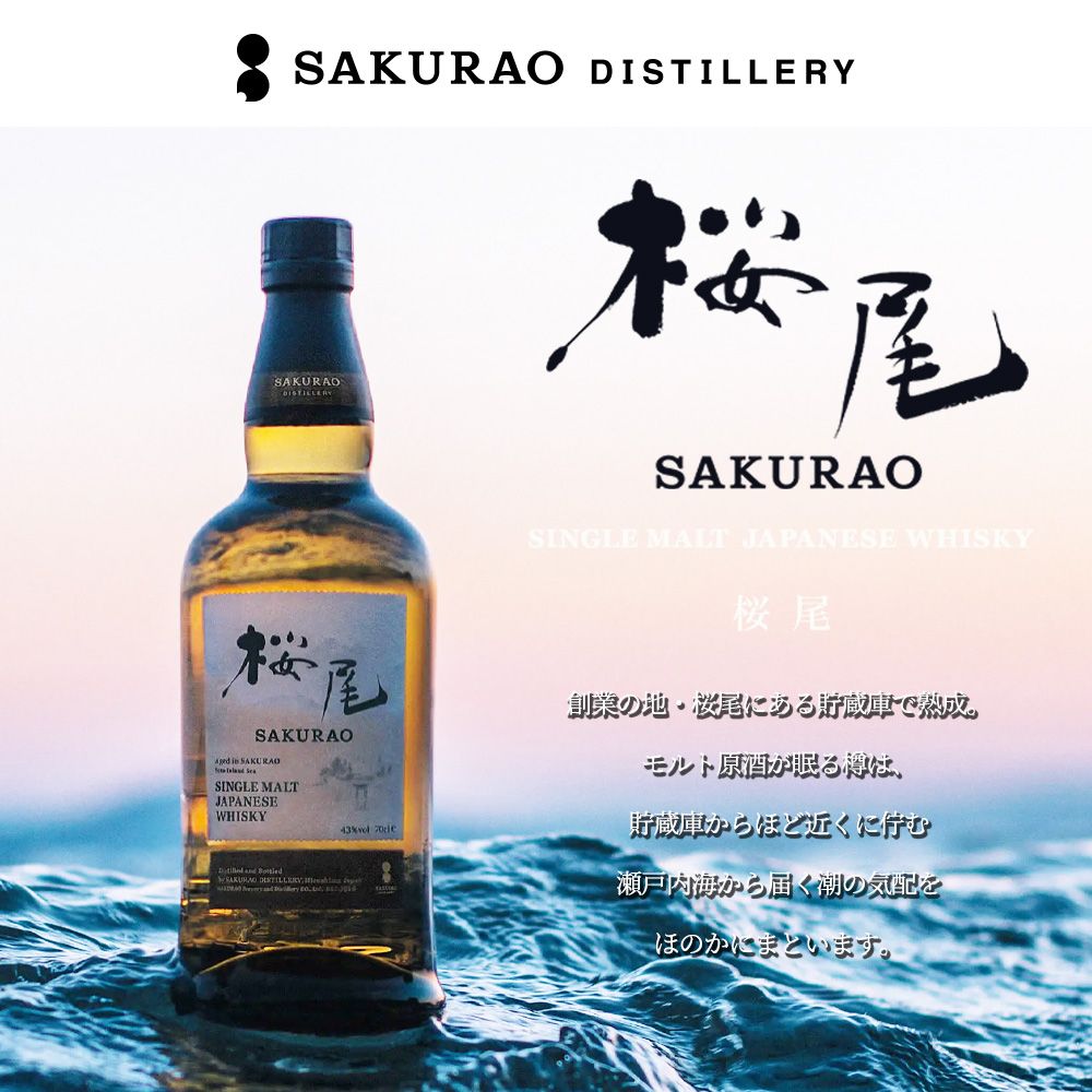✨希少・未開封 SAKURAO DISTILLERY 戸河内・桜尾 3本✨ ウイスキー