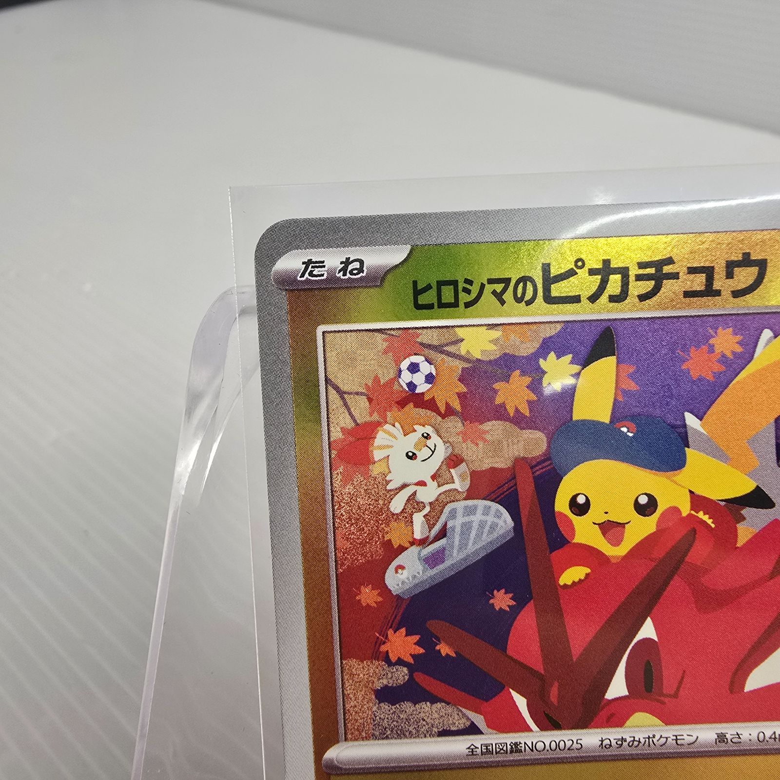 PSA10 ヒロシマのピカチュウ 261/sv-p スペシャルボックス 特価 PSA10