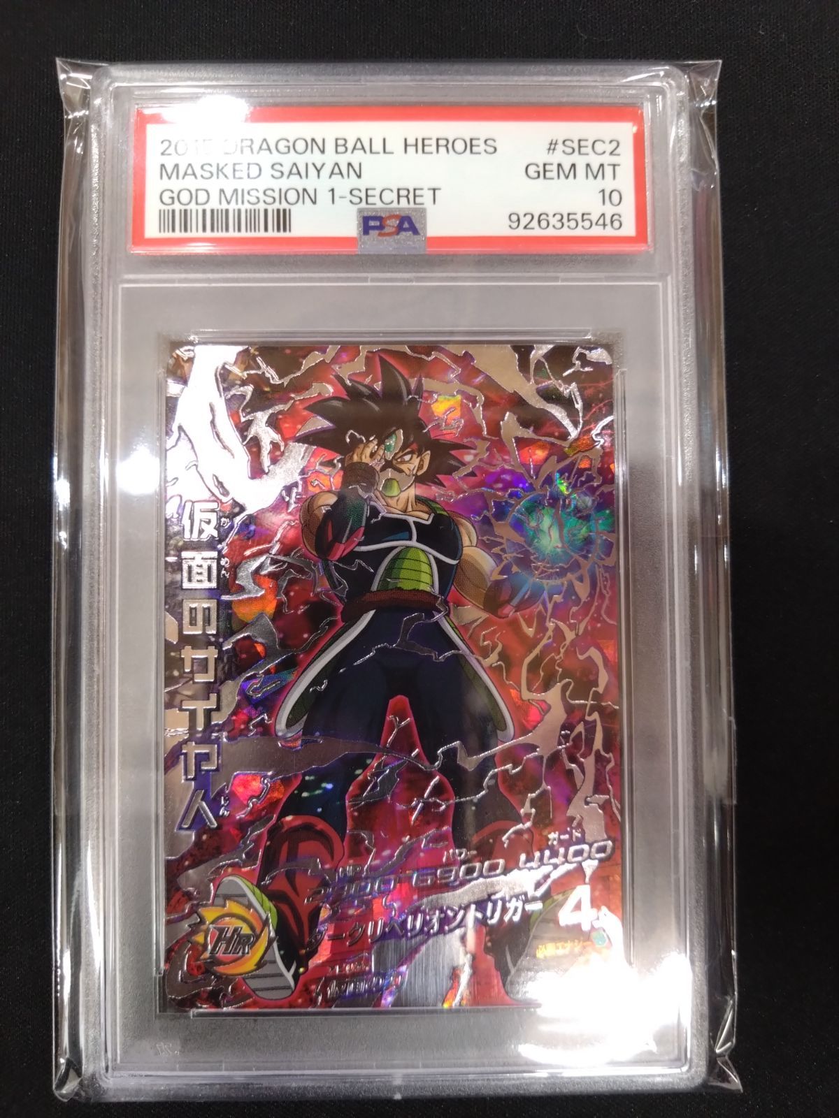 SDBH HGD1-SEC2 仮面のサイヤ人 PSA10 PSA10 DBH HGD1-SEC2 仮面の