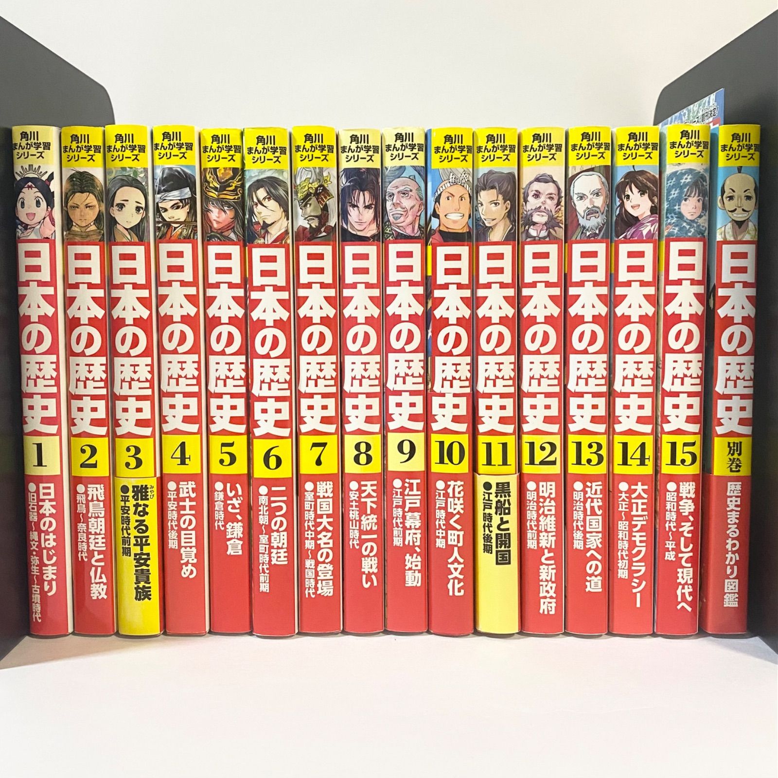 本 日本の歴史 全巻 + 別巻 計16巻 山本博文監修 角川まんが学習