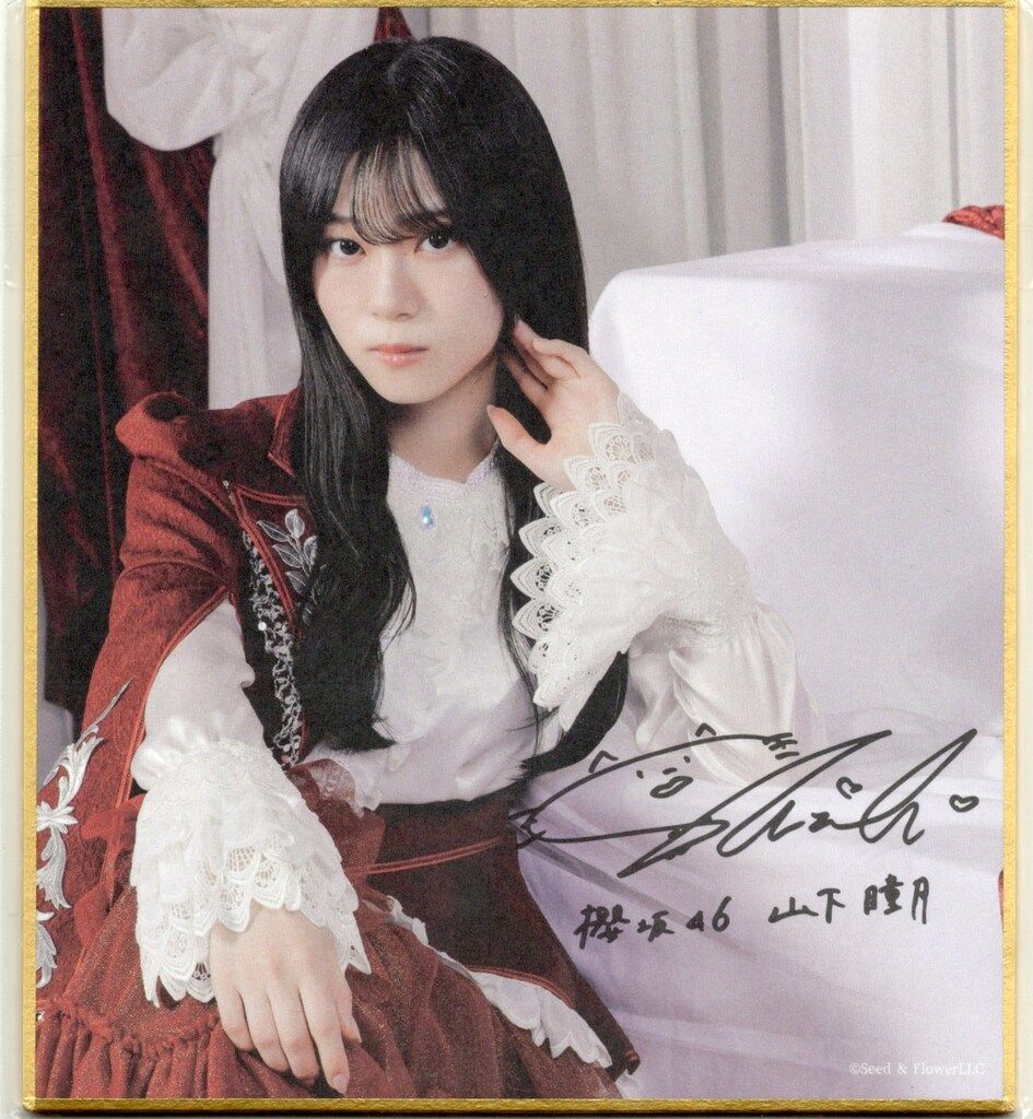 森田ひかる 直筆サインポスター サクコレ 特別賞 森田ひかる 直筆