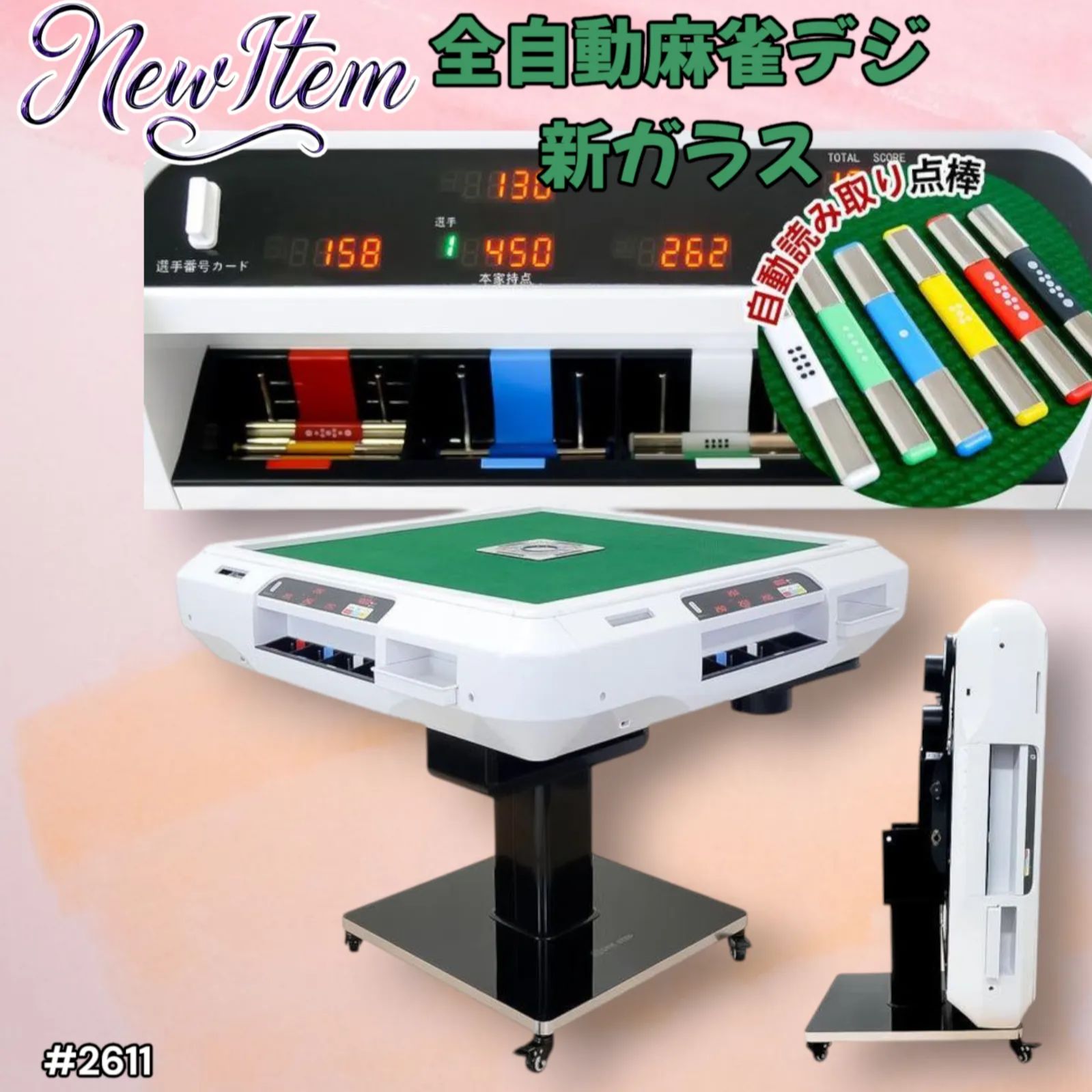 全自動麻雀卓 折りたたみ 家庭用 点棒計算 電動 白 アルミ脚 全自動