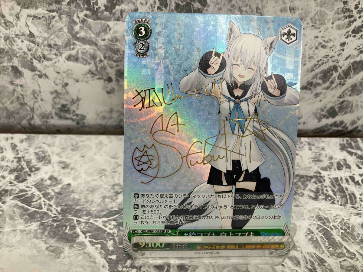 ヴァイスシュヴァルツ サイン入りカード 白上フブキ ホロライブ SP #絵