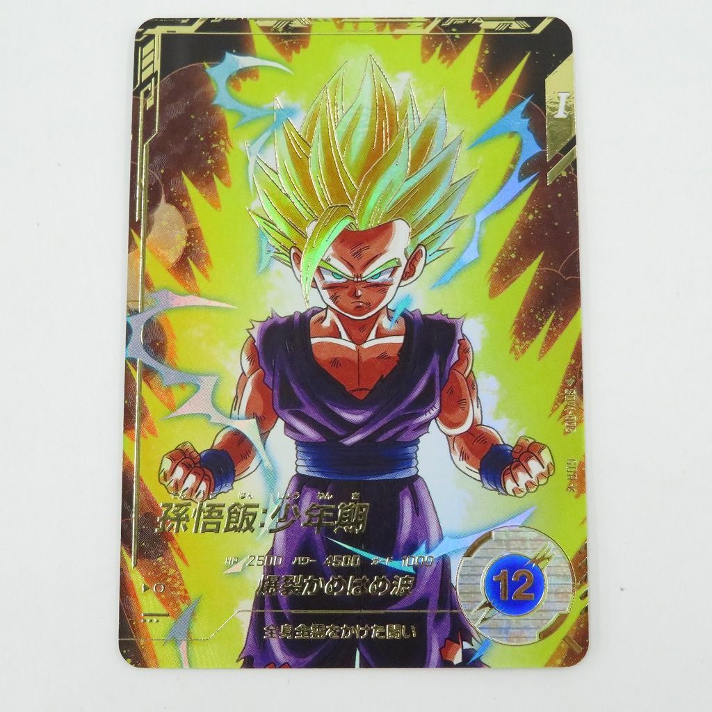 ドラゴンボールスーパーダイバーズ 孫悟飯:少年期 SDV5-008 パラレル