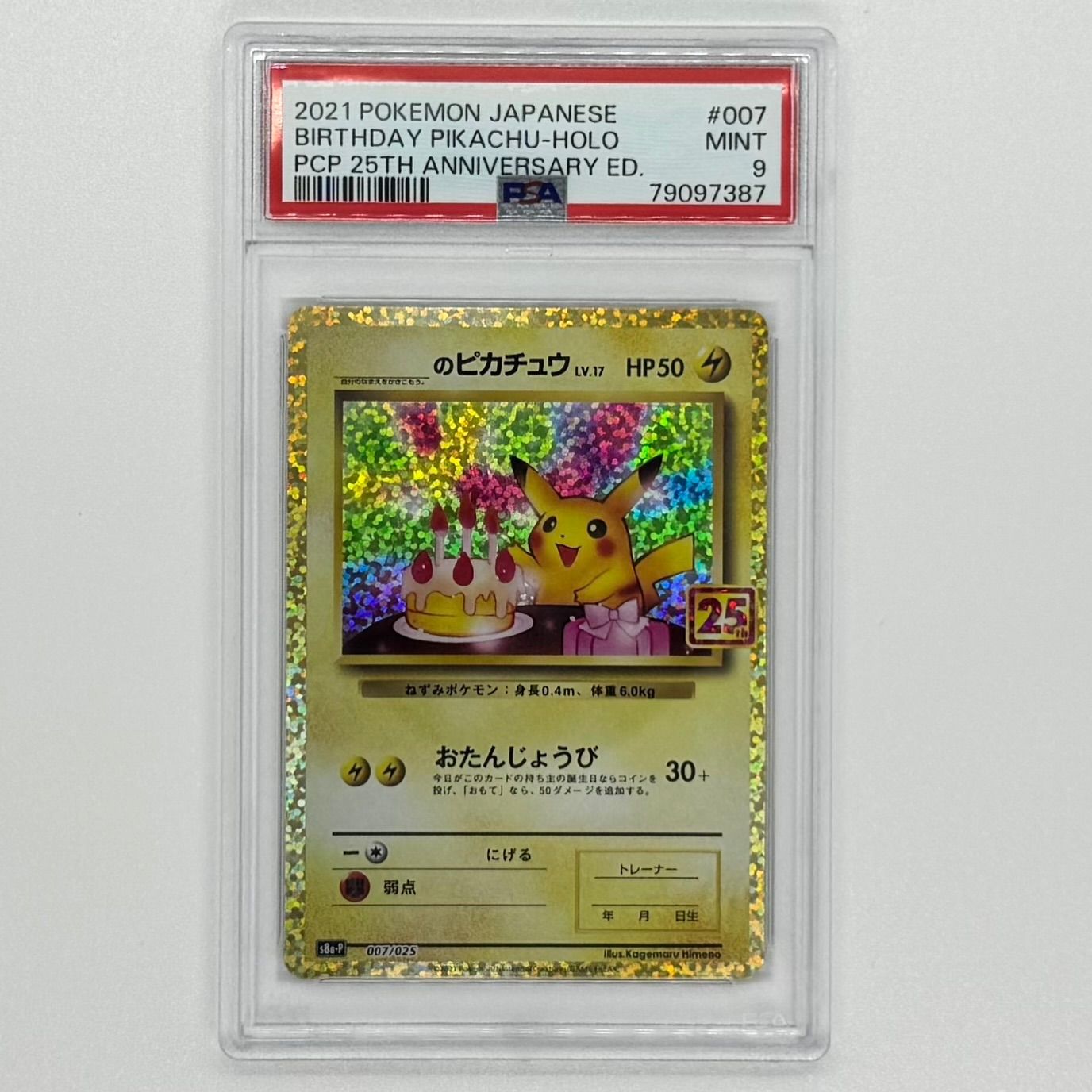 PSA 9】ポケモンカード おたんじょうびピカチュウ 25th プロモカード