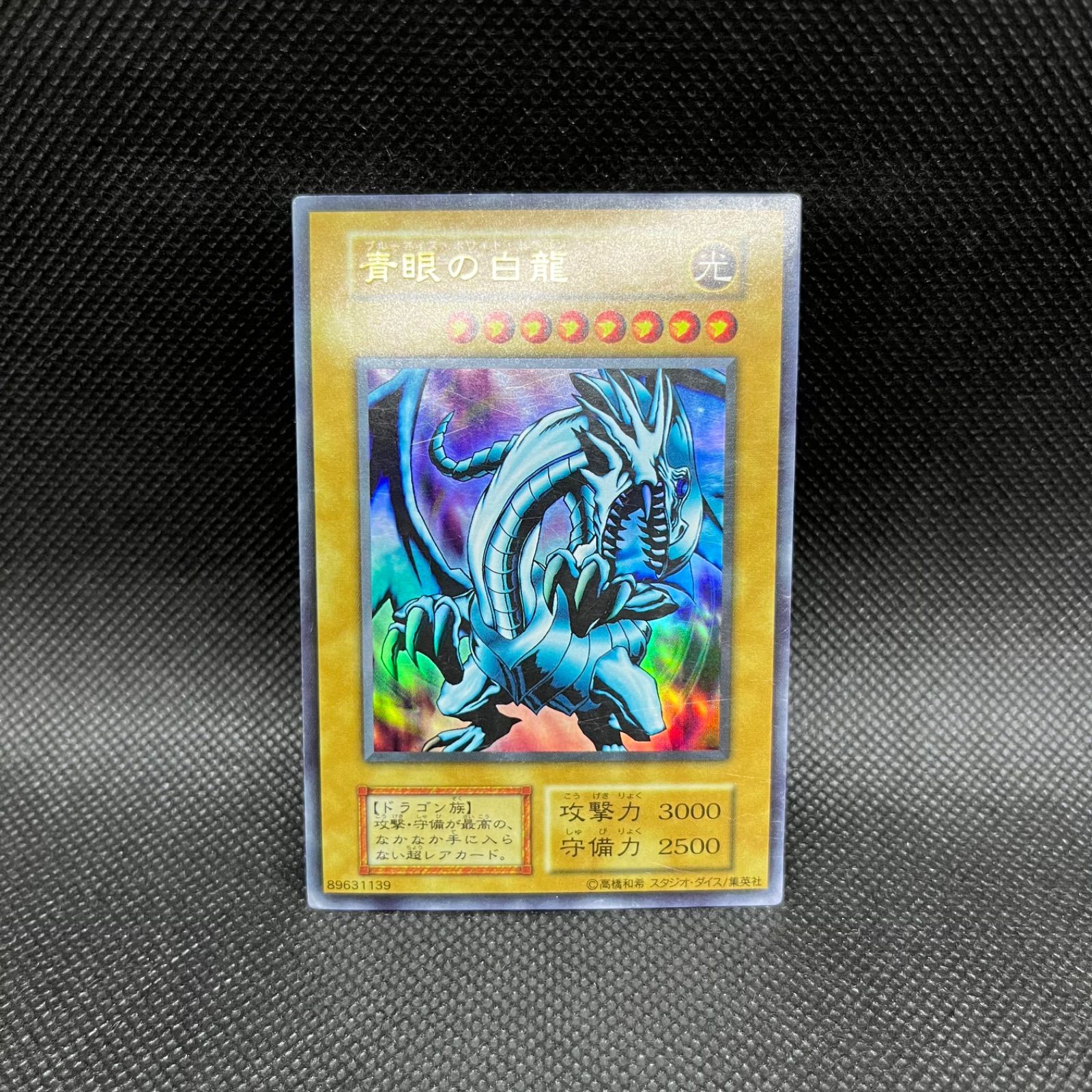 超激レア✨青眼の白龍 遊戯王 KONAMI 初期 EX セール 超希少品 レア